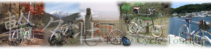 輪々荘のページ